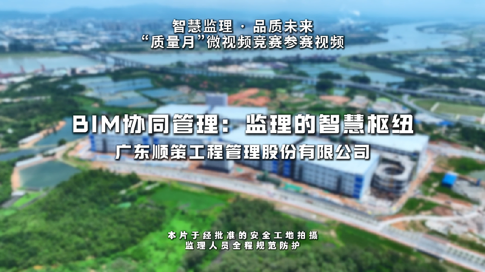 喜报 | 太阳成集团tyc122cc实力闪耀！《BIM 协同管理：监理的智慧枢纽》斩获省级竞赛二等奖