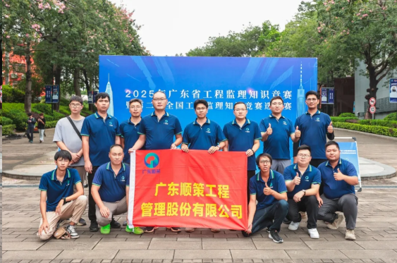 喜报 | 省工程监理知识竞赛，太阳成集团tyc122cc斩获多项荣誉